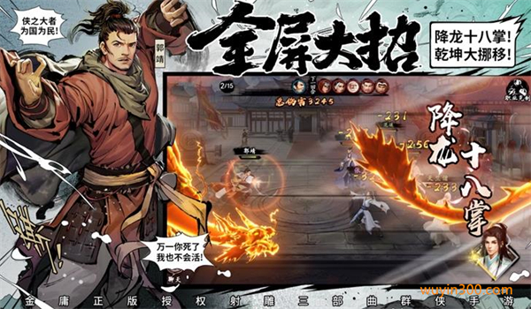 金庸武侠手游大全